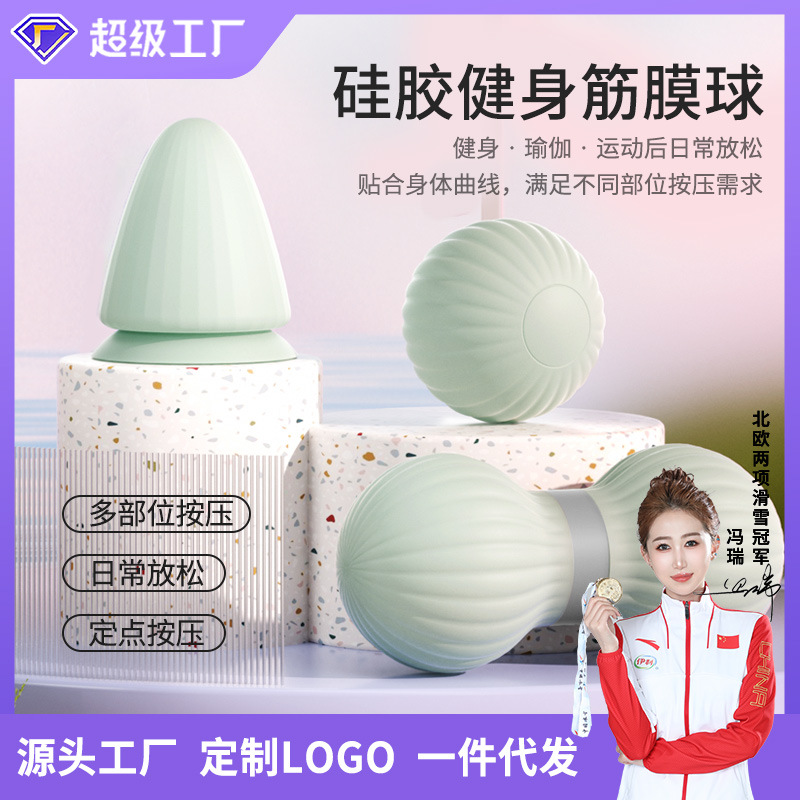 Textured Silicone Massage Ball