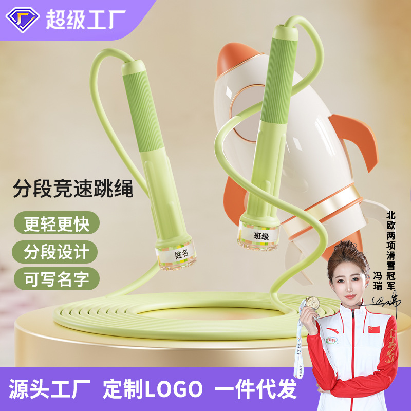 Children's Speed Jump Rope