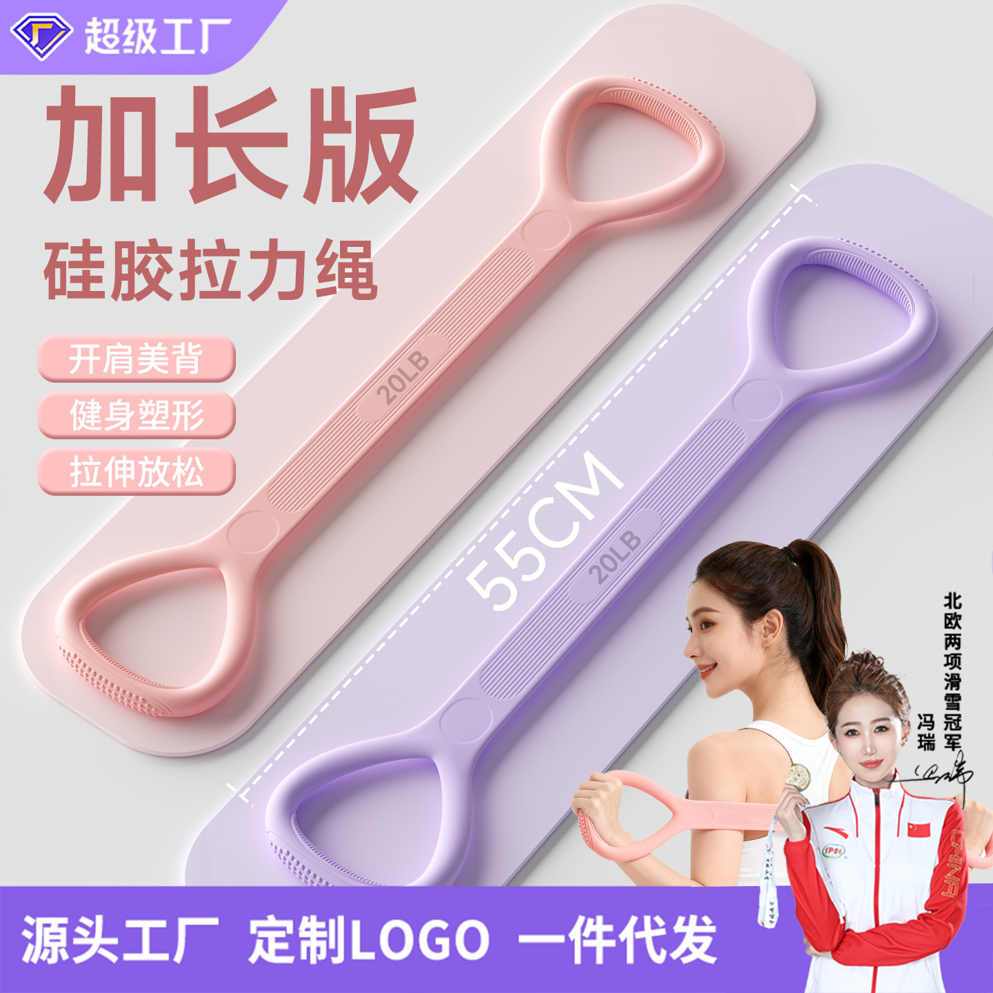 Silicone Figure-Eight Resistance Band