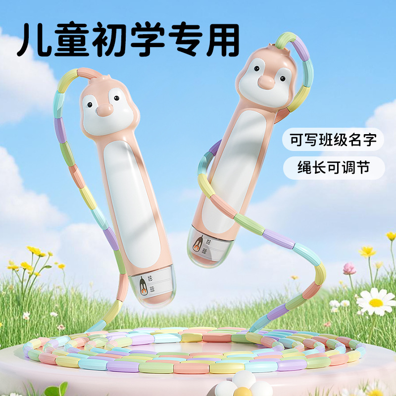 Adjustable Children's Jump Rope